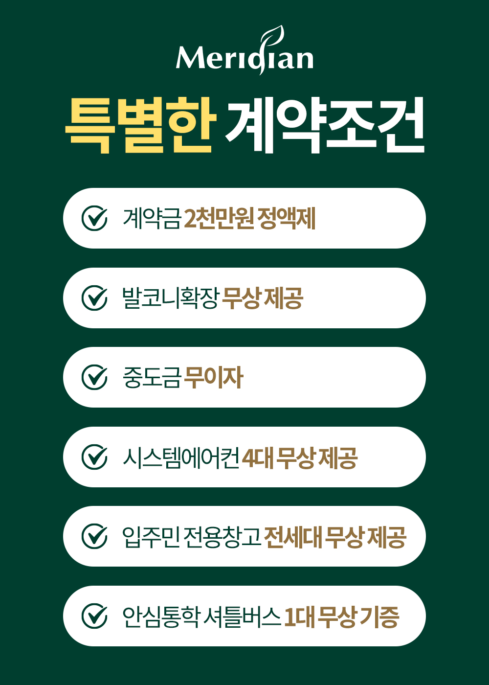 정읍 월드메르디앙 더브리온